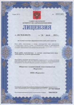 Лицензия на осуществление фармацевтической деятельности в Калининске